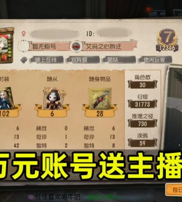 第五人格怎么换账号