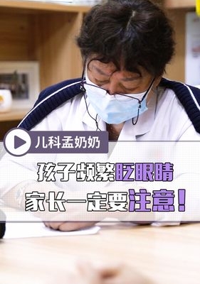 孩子总是眨眼睛怎么办