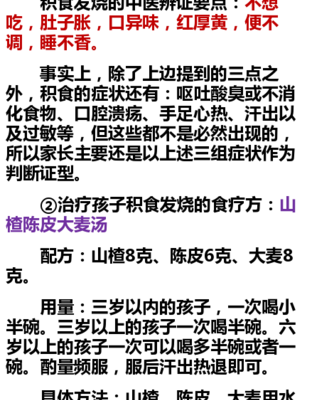 孩子积食反复发烧怎么办