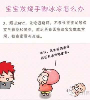 孩子感冒手脚冰凉怎么办
