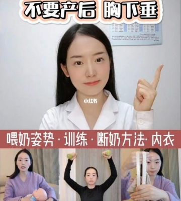 防止胸部下垂运动