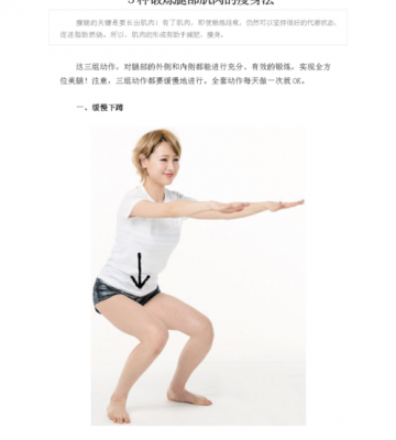 大腿减肥的运动