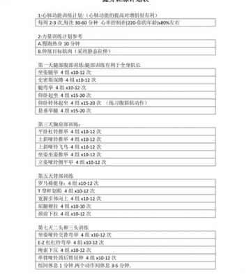 女孩运动健身计划