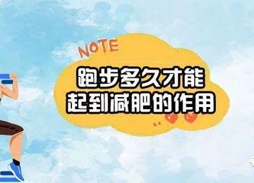 快速运动减肥科学