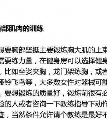 紧致胸部运动图