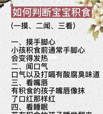 怎么判断孩子积食发烧