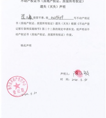 房产证丢失了怎么办