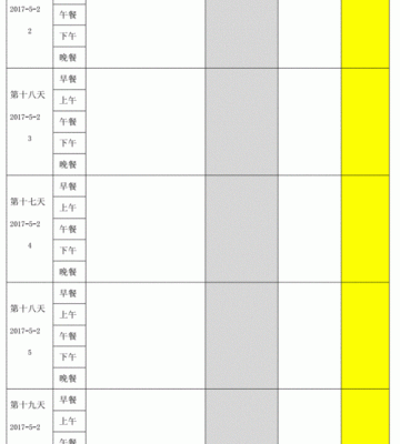 减肥运动量的计划
