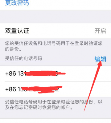 苹果账号怎么换手机号