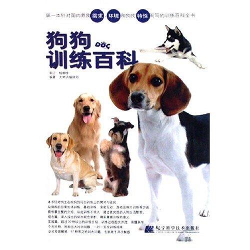 狗狗基础训练视频教程