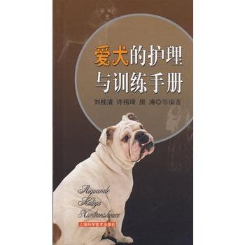 犬的行为与训练目录