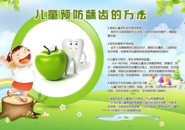 如何预防龋齿