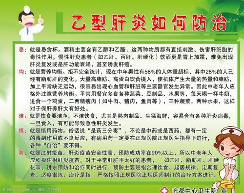 如何防止乙肝