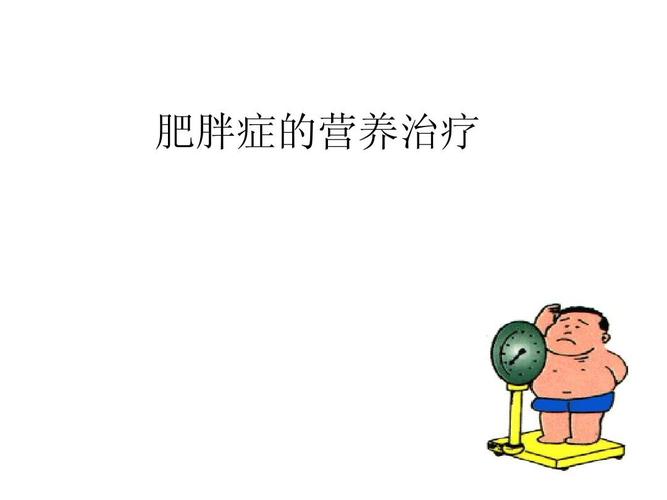 如何预防肥胖症
