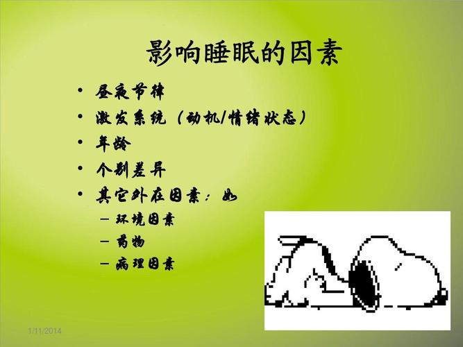 如何预防失眠症