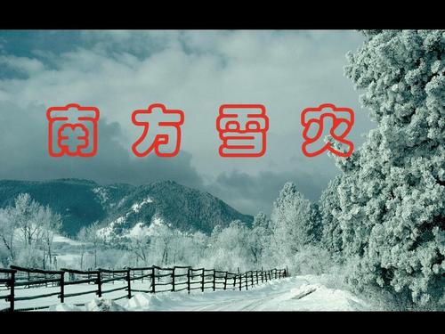 如何防止雪灾