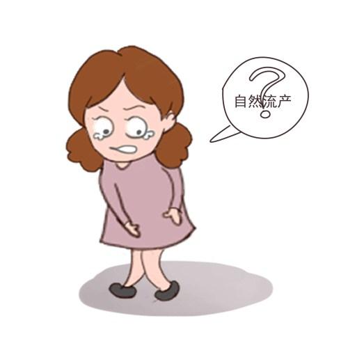 如何预防流产