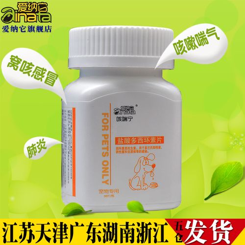 狗狗气喘用什么药