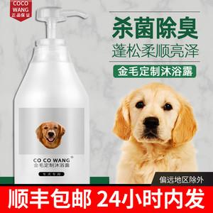 金毛用什么沐浴露杀菌