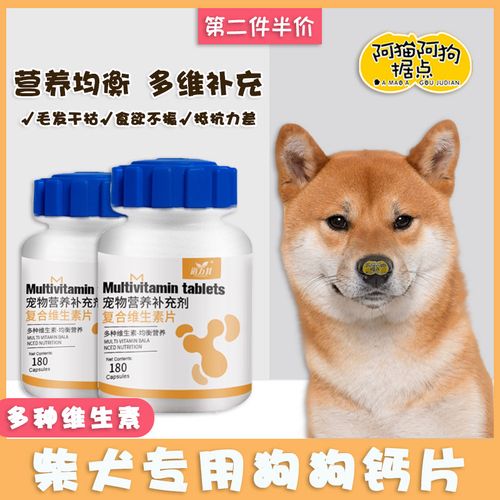狗狗吃维生素什么补钙