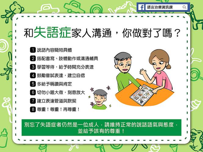 如何预防失语