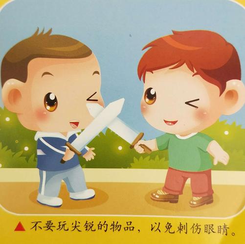 如何避免眼睛受伤