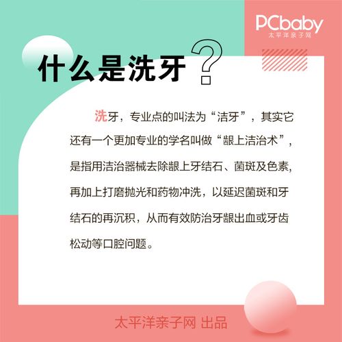 什么是洁牙