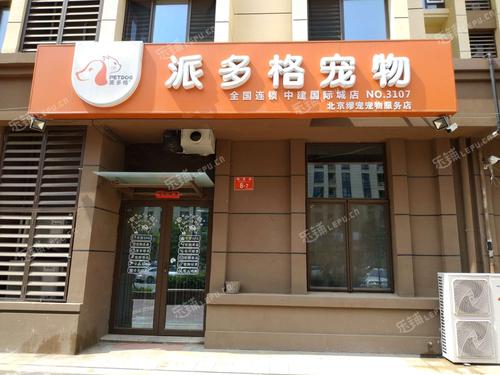 北京什么宠物店比较好