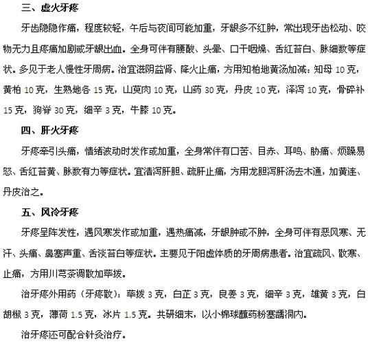 如何治疗牙疼
