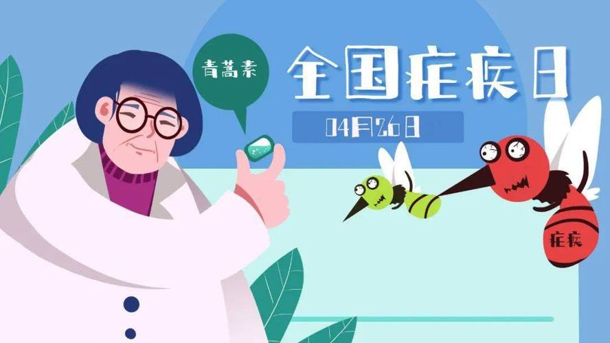 如何防止疟疾