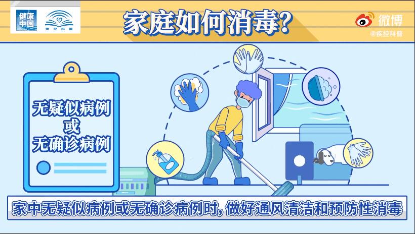 家庭怎样进行防疫