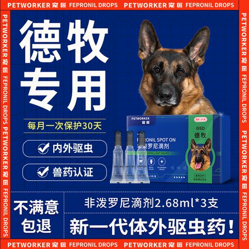 德牧厌食打什么药