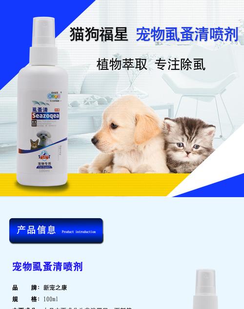 狗狗虱蚤清怎么用