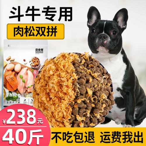 斗牛喜欢吃什么口味狗粮