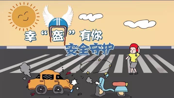 如何保持安全出行