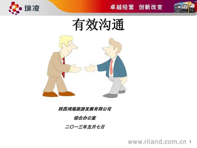 如何有效沟通