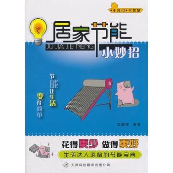 如何保持家庭节能