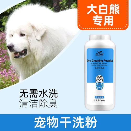 小狗干洗粉什么牌子好