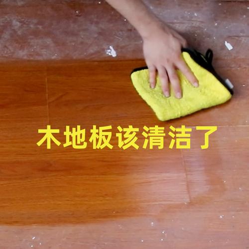 如何清洗地板