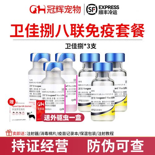 狗狗八联疫苗包括什么