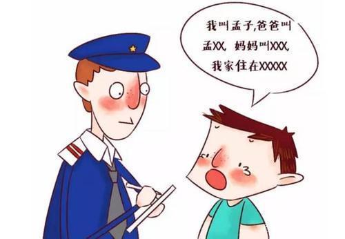 如何避免孩子走失