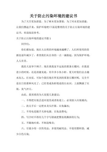如何避免污染环境