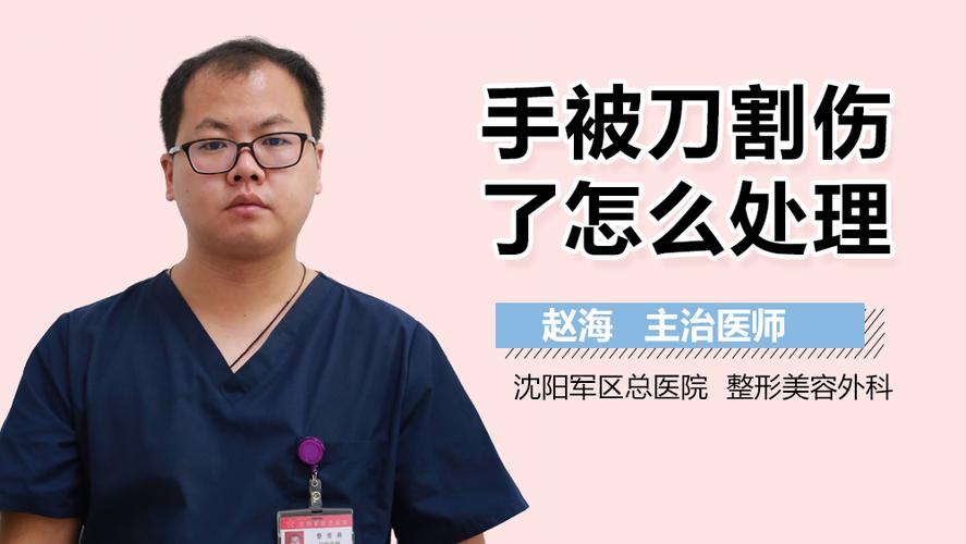 如何处理刀伤