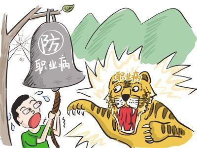 如何应对职业病