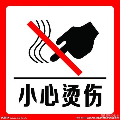 如何避免灼伤