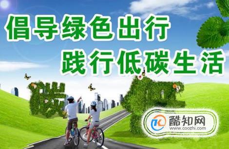 如何有效地环保