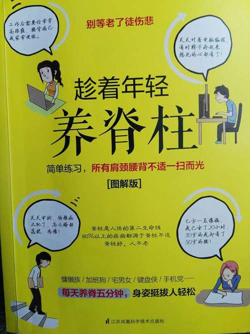如何保持脊椎健康
