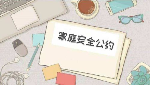 如何保护家庭安全