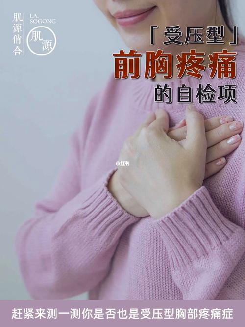如何避免胸口疼痛