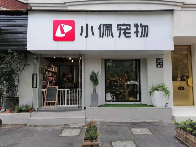 衢州什么宠物店好